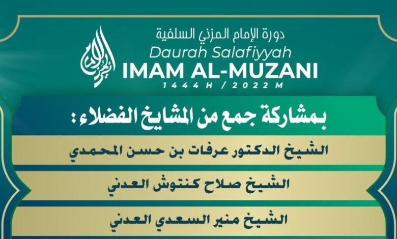 Kesan Masyaikh Daurah Imam al-Muzani