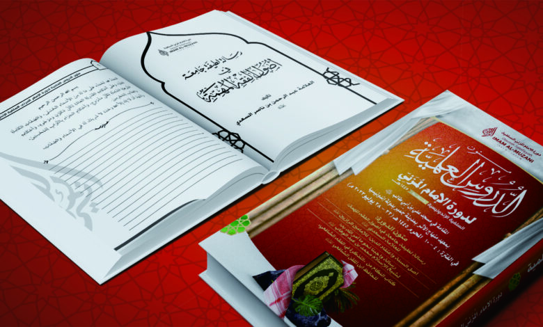 Ilustrasi Kitab Materi Durus Ilmiah Daurah Salafiyyah Imam Al-Muzani II