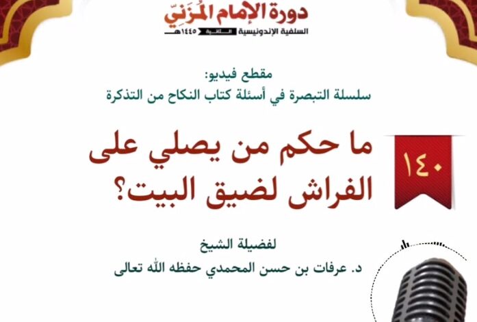 ما حكم من يصلي على الفراش لضيق البيت؟